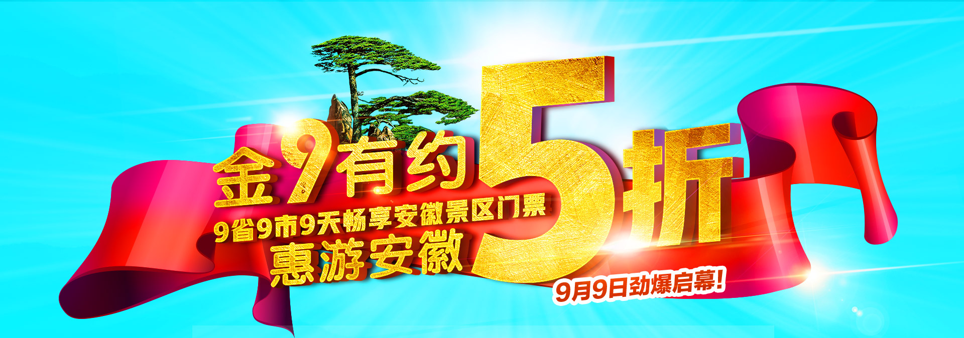 安徽金9有约