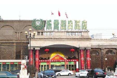 鞍山乐雪假日温泉酒店