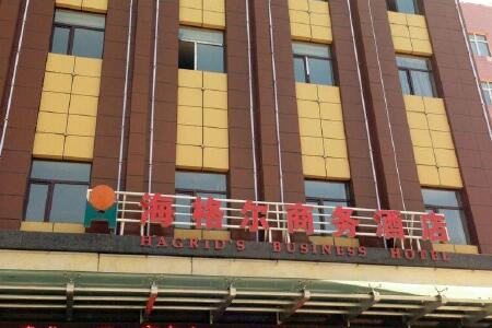 乌鲁木齐海格尔商务酒店
