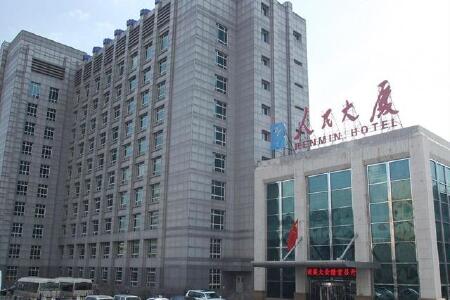 辽宁省人大干部培训中心(人民大厦)