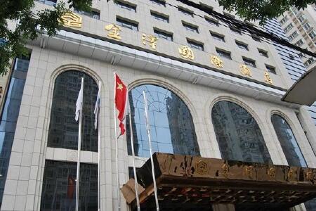 延安金泽国际酒店