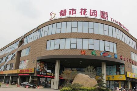 苏州都市花园酒店预订