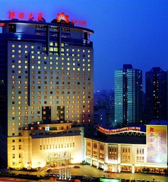 长安大饭店(陕西大厦)